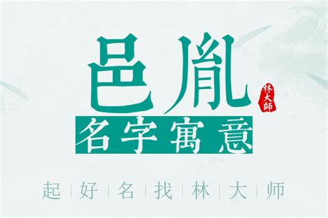 胤 名字